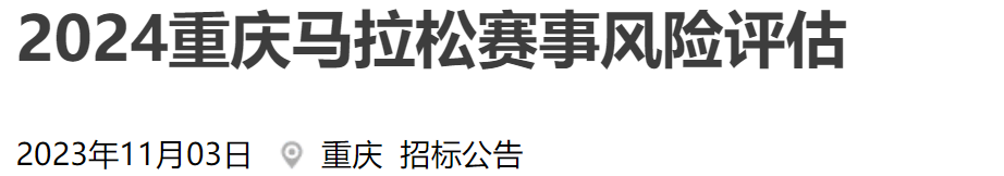 2024重庆马拉松！双金赛事、大满贯赛事！