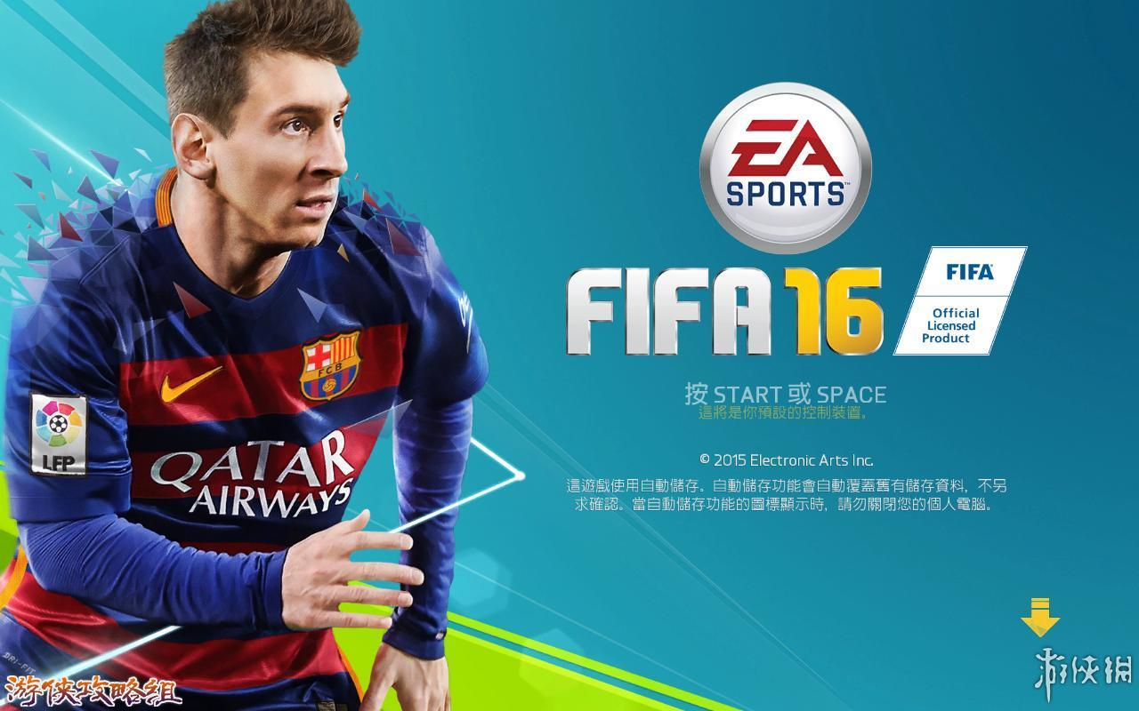 fifa17巴萨式配合