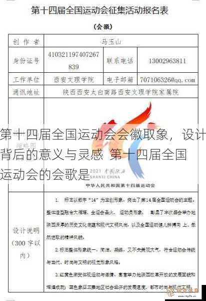 第十四届全国运动会会徽取象，设计背后的意义与灵感  第十四届全国运动会的会歌是